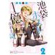 池袋でホスト始めたら１億売れた話。　２<2>(MFC) [コミック]