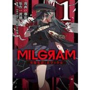 MILGRAM 実験監獄と看守の少女 １<1>(ジーンピクシブシリーズ) [コミック]