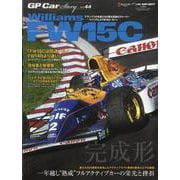 GP CAR STORY Vol.44-Williams FW15C（SAN-EI MOOK） [ムックその他]