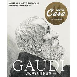 Casa BRUTUS特別編集 ガウディと井上雄彦 新装版 [ムックその他]