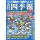 会社四季報 ワイド版2023年3集夏号 2023年 07月号 [雑誌]