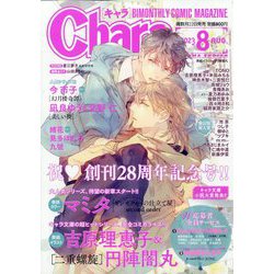 Chara (キャラ) 2023年 08月号 [雑誌]