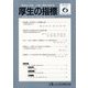 厚生の指標 2023年 06月号 [雑誌]