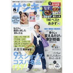 サンキュ ! 2023年 08月号 [雑誌]