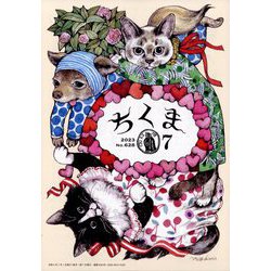 ちくま 2023年 07月号 [雑誌]