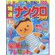 特選ナンクロプラザ 2023年 08月号 [雑誌]
