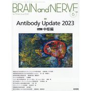 BRAIN AND NERVE (ブレイン・アンド・ナーヴ) - 神経研究の進歩 2023年 06月号 [雑誌]