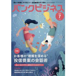 バンクビジネス 2023年 07月号 [雑誌]