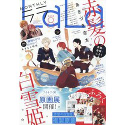 LaLa (ララ) 2023年 08月号 [雑誌]