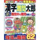 漢字難問太郎 2023年 08月号 [雑誌]