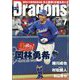 月刊 Dragons (ドラゴンズ) 2023年 07月号 [雑誌]