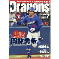 月刊 Dragons (ドラゴンズ) 2023年 07月号 [雑誌]