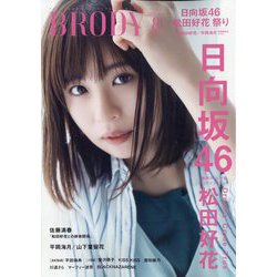BRODY 2023年 08月号 [雑誌]