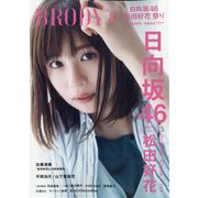 BRODY 2023年 08月号 [雑誌]