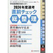 別冊 教職研修 2023年 07月号 [雑誌]