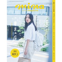 mina (ミーナ) 2023年 09月号 [雑誌]