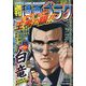 週刊漫画ゴラク 2023年 7/7号 [雑誌]