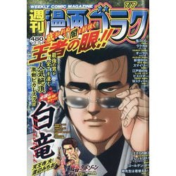 週刊漫画ゴラク 2023年 7/7号 [雑誌]
