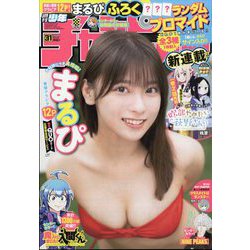 週刊少年チャンピオン 2023年 7/13号 [雑誌]