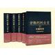 労働判例全書1～５全5巻セット(労働判例全書<1～５全5巻セット>) [単行本]