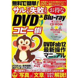 無料で全部できる!CD & DVDコピー<メディアボーイmook ビギナーズ(裏