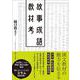 故事成語教材考 [単行本]
