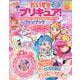 だいすきプリキュア！　ひろがるスカイ！プリキュア＆プリキュアオールスターズ　ファンブック　vol．2 [ムックその他]