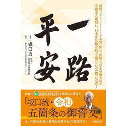 一路平安 [単行本]
