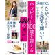 女性セブンムック ハッピーに100歳を迎える100のヒント－健康・食事・暮らし・生活習慣・心持ち [ムックその他]