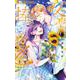 文豪に捧げる乙女<６>(フラワーコミックス α) [コミック]
