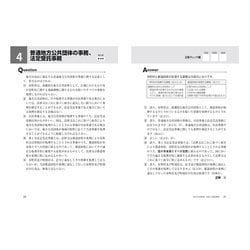 ヨドバシ.com - この問題が出る!地方自治法スピード攻略 第1次改訂版