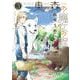 東の森の魔女の庭（３）<第３巻>(ウィングス・コミックス) [コミック]