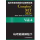 臨床検査技師国家試験解説集Complete+ MT〈2024 Vol.4〉病理組織細胞学 [単行本]