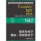 臨床検査技師国家試験解説集Complete+ MT〈2024 Vol.7〉臨床免疫学/輸血・移植検査学 [単行本]