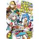 ドラゴンに三度轢かれた俺の転生職人ライフ～慰謝料（スキル）でチート&ハーレム～2(ナナイロコミックス) [コミック]