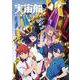 宇宙船別冊 グリッドマン ユニバース [ムックその他]