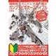 機動戦士ガンダム 水星の魔女  ガンプラビギナーズバイブル [ムックその他]