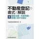 不動産登記の書式と解説〈第6巻〉根抵当権・先取特権・質権に関する登記 [単行本]