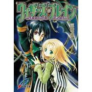 ウィザーズ・ブレイン （電撃文庫） [文庫]