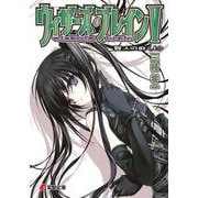 ウィザーズ・ブレインV 賢人の庭<上> （電撃文庫） [文庫]
