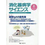 消化器病学サイエンス vol.7 no.2（2023 6） [単行本]