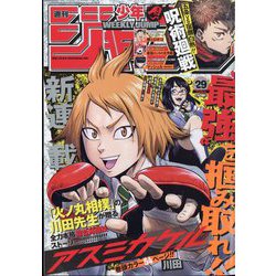 週刊少年ジャンプ 2023年 7/3号 [雑誌]