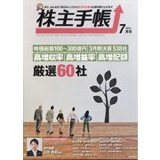 株主手帖 2023年 07月号 [雑誌]