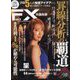 増刊Iolite 外国為替 2023年 07月号 [雑誌]