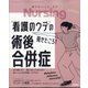 月刊 nursing （ナーシング） 2023年 07月号 [雑誌]