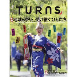 TURNS （ターンズ） 2023年 08月号 [雑誌]