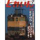 とれいん 2023年 07月号 [雑誌]