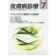 皮膚病診療 2023年 07月号 [雑誌]