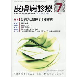 皮膚病診療 2023年 07月号 [雑誌]