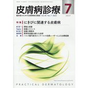 皮膚病診療 2023年 07月号 [雑誌]